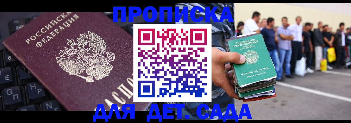 временная регистрация для школы в Рославле