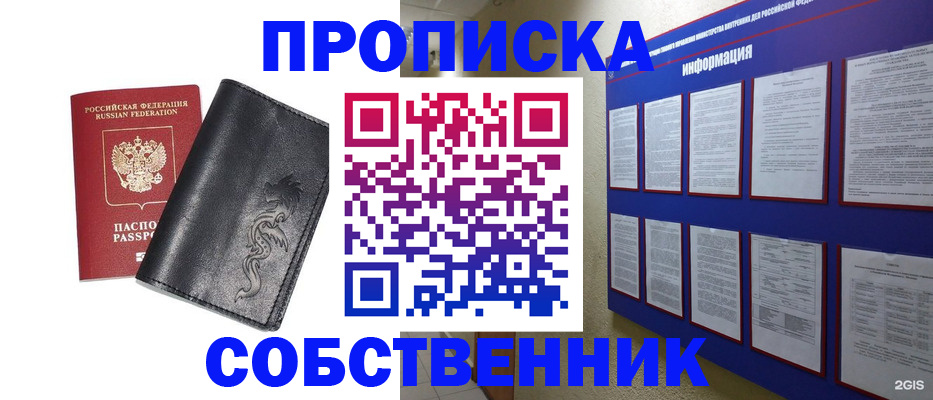 временная прописка в Рославле