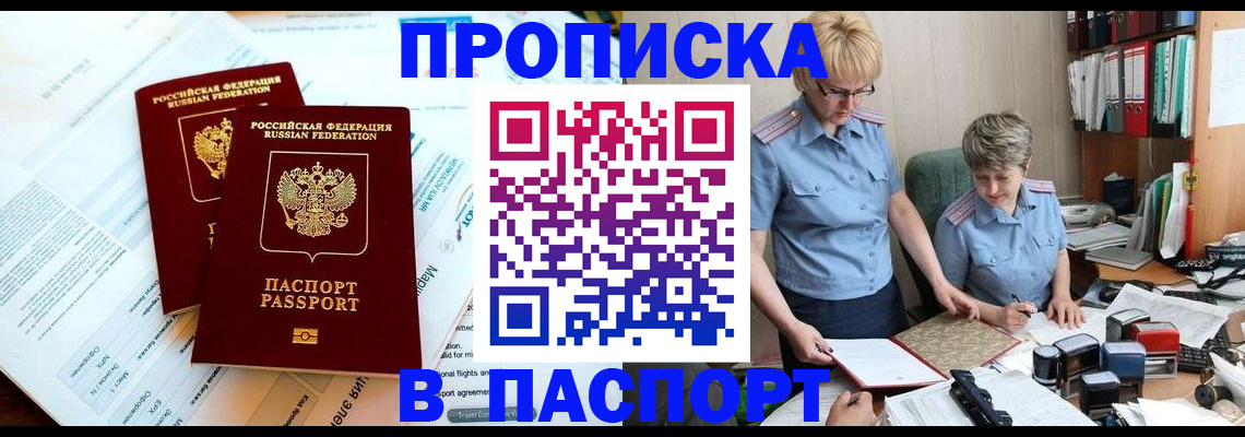 где прописаться в Рославле