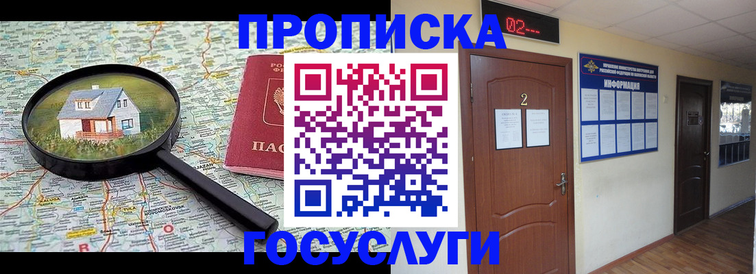временная регистрация для школы в Рославле