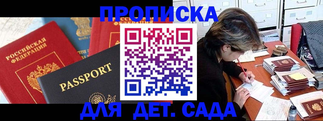 прописка 2025 в Рославле